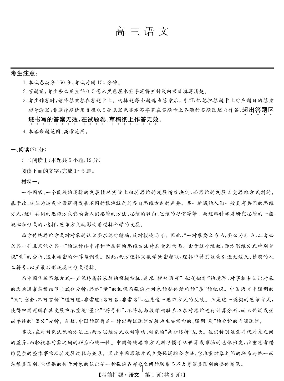 关于高考语文考前冲刺！最后阶段，提分的信息
