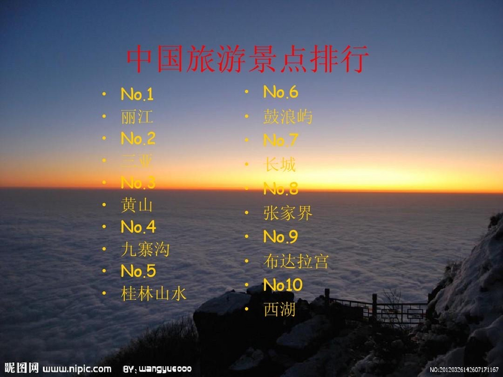 国内十大旅游胜地,你都去过吗?