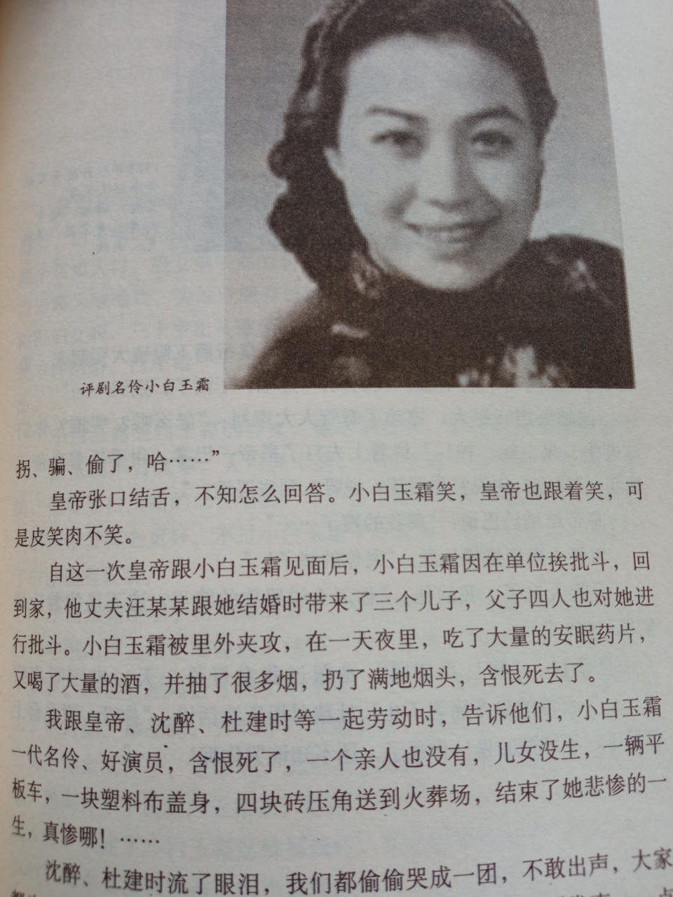 很小就看新凤霞的《刘巧儿》,《花为媒》,当时觉得她长得并不漂亮