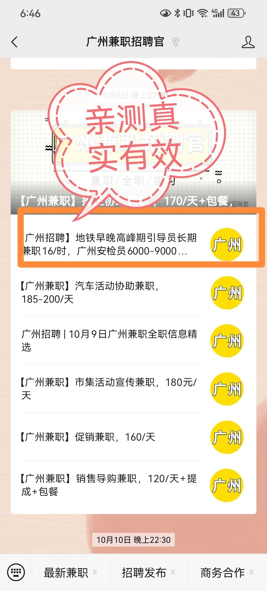 58同城最新消息招聘兼职找兼职须知