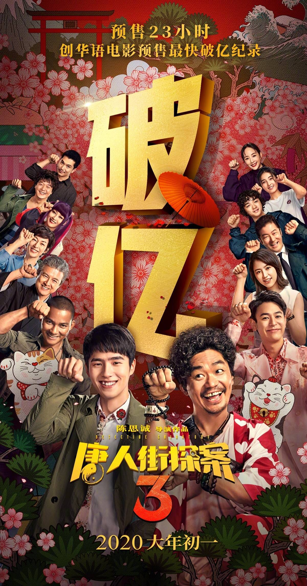 陈思诚执导,王宝强,刘昊然主演