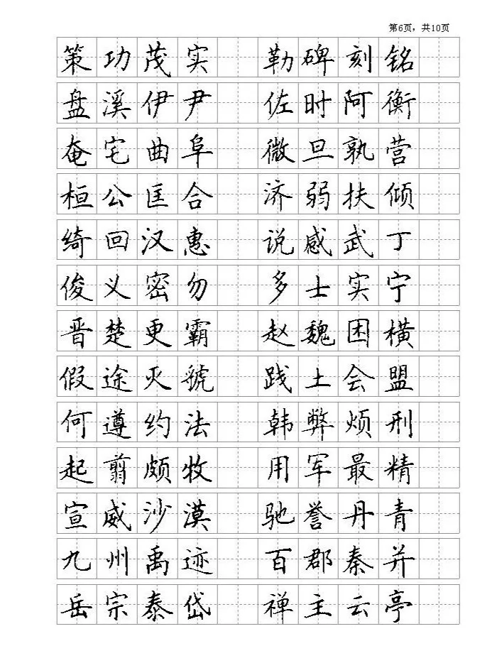 硬笔书法《千字文》田英章!