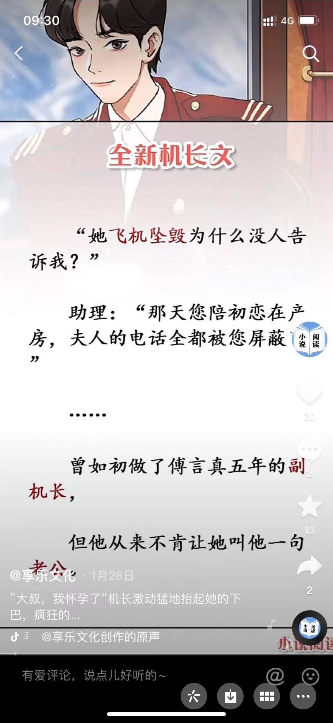 曾如初傅言真机长图片