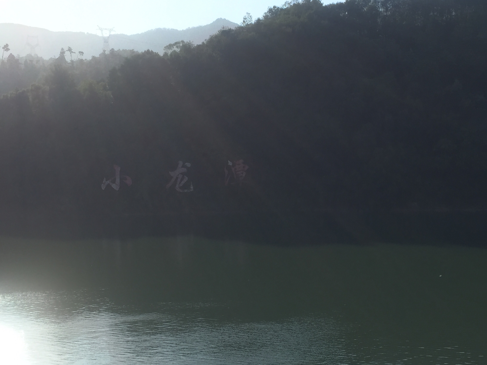 双龙潭运动生态景区 福建厦门集美灌口的双龙潭运动生态景区,这里空气