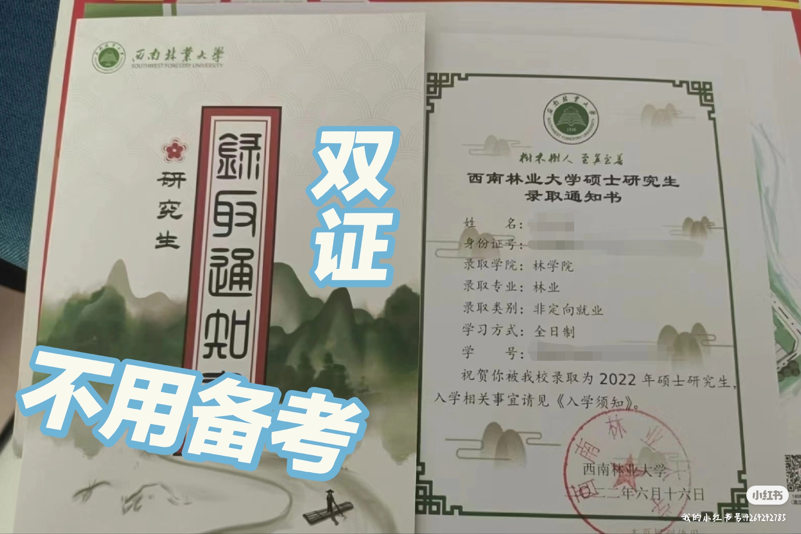 西南林业大学双证研究生 西南林业大学是云南重点高校 	学制:2-3年