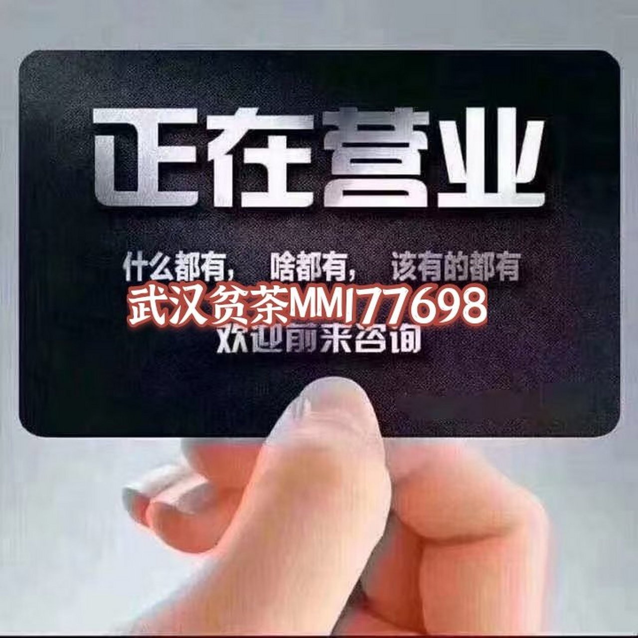 武汉品茶mm177698