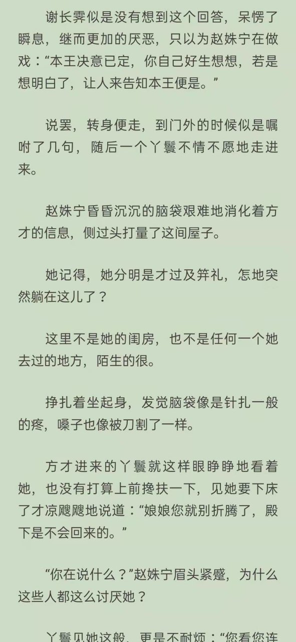 刚刚看完这本抖音超推荐主角赵姝宁谢长霁短篇穿越