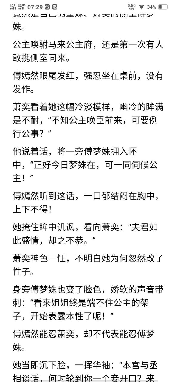 爆傅嫣然萧奕古代小说 〈情话终究成了慌话〉傅嫣然萧奕傅梦姝小说