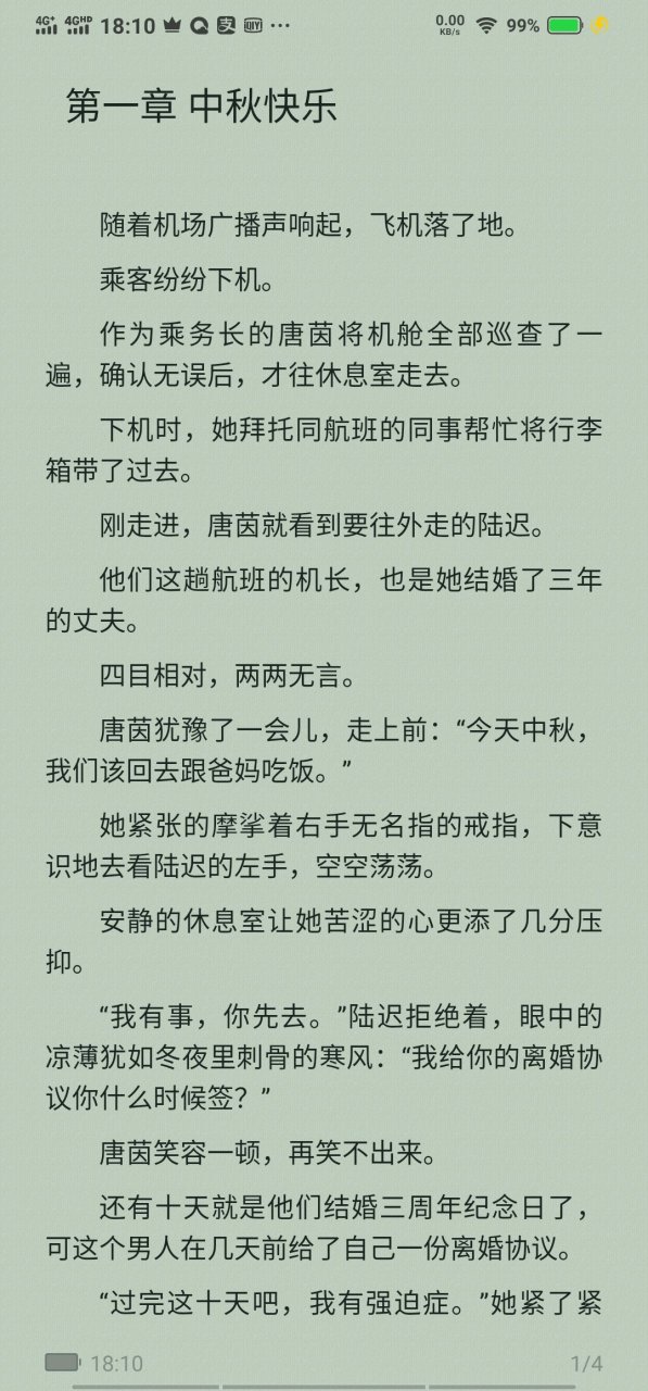 抖音超抖音推荐主角唐茵陆迟机长小说《唐茵陆迟》唐茵陆迟小说〈机长
