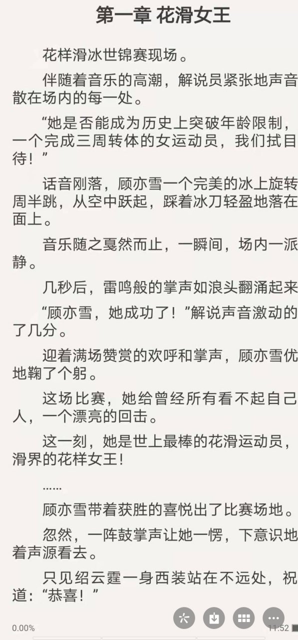 《顾亦雪绍云霆唐薇/花滑女王》顾亦雪绍云霆唐薇小说书名《顾亦雪绍