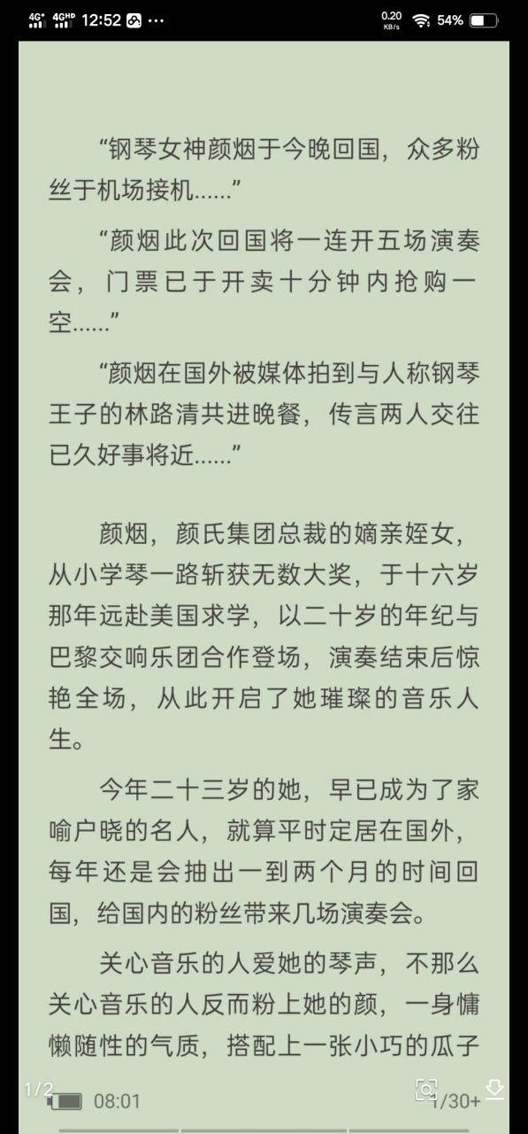 txt阅读【大结局】 《严肃教授他财大器粗》(完整)颜烟 顾荀全文在线.