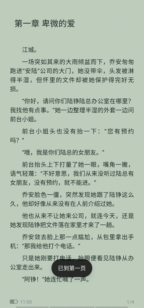 抖音推荐主角乔安陆铮抖音短篇完结律师小说乔安陆铮律师《乔安陆铮》
