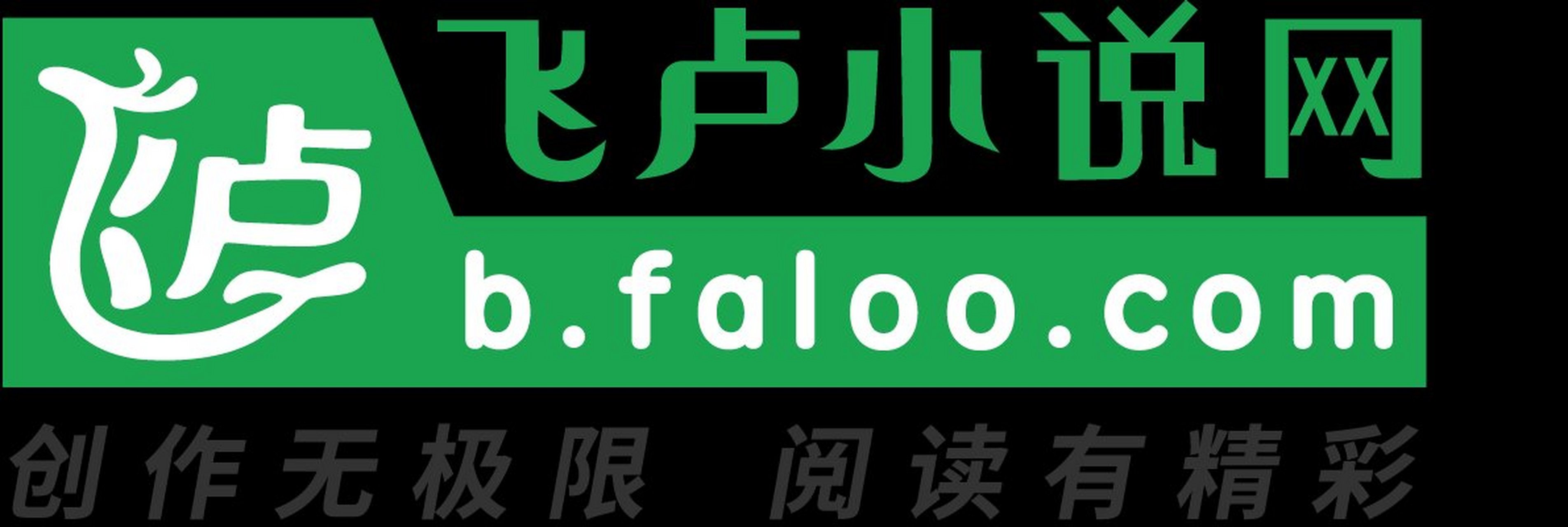 飞卢小说网 b.faloo.com 我是寄生兽