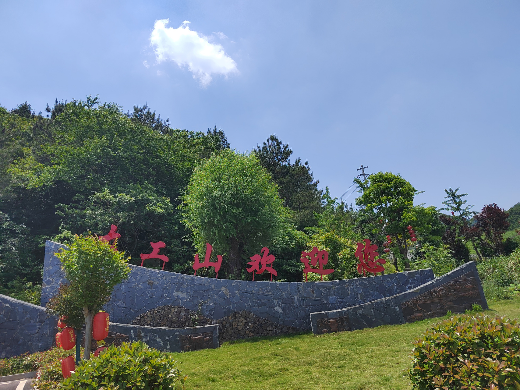 周未徒南陵大工山                  徐卫忠  远山白云深,驱车花塘岭