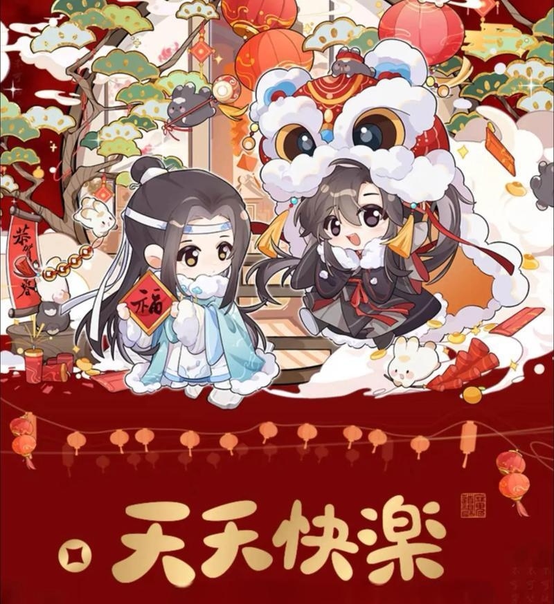 原耽姐有自己的过年方式 祝各位: