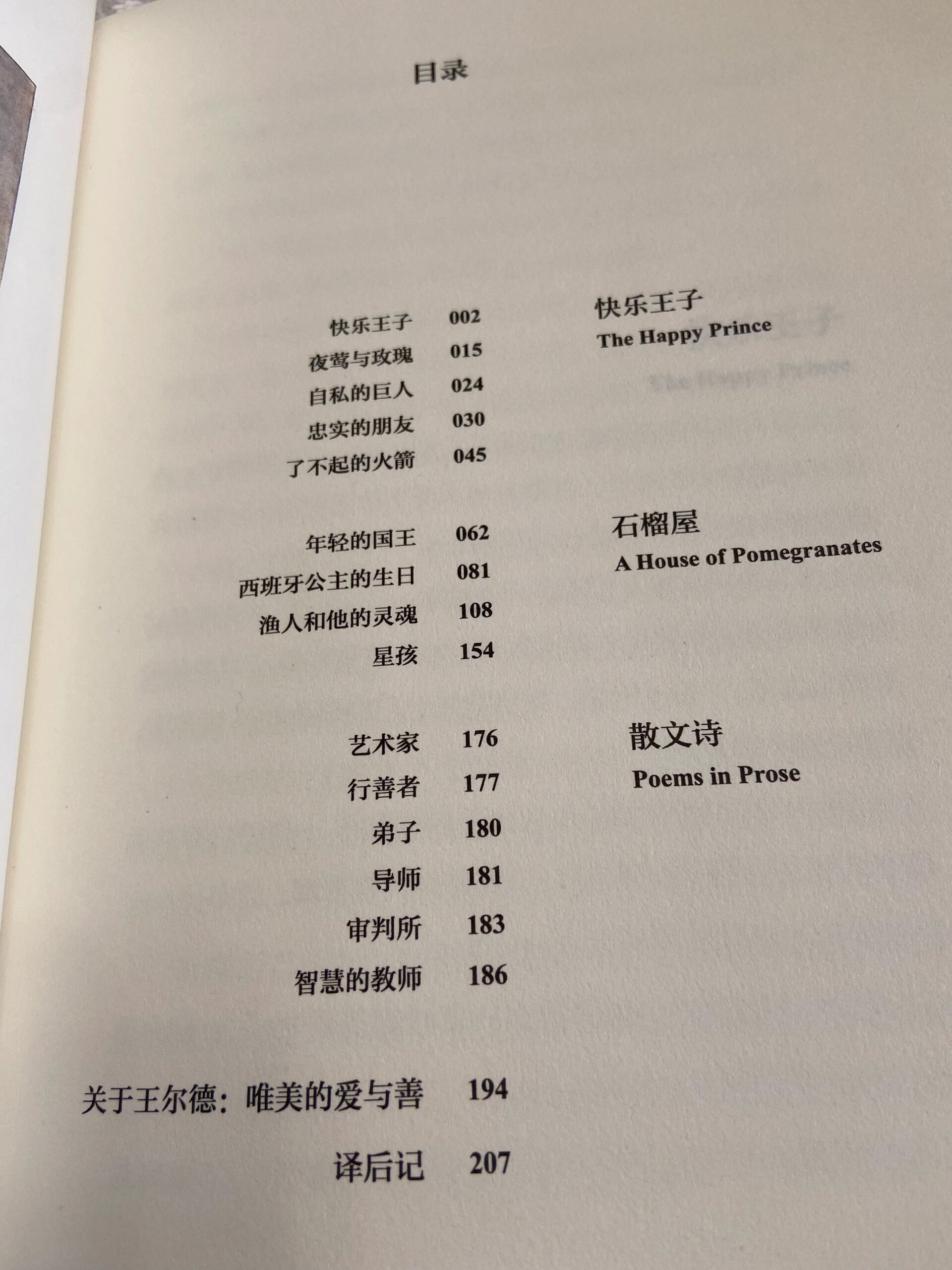 书名:《夜莺与玫瑰》 作者:王尔德  ●《快乐王子》  快乐王子破碎的