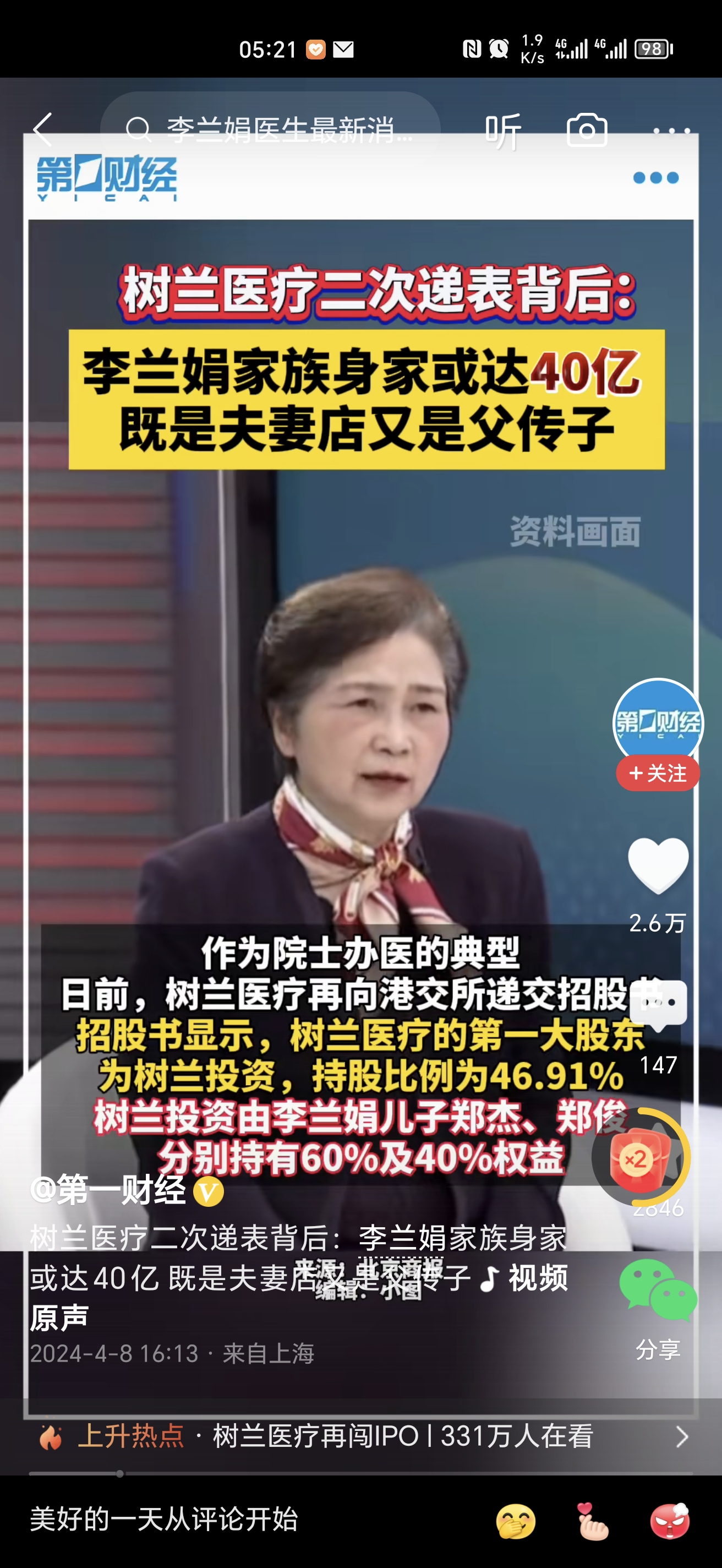 在戴口罩的几年,李兰娟院士总是忙碌在一线,保卫着大家安全和健康