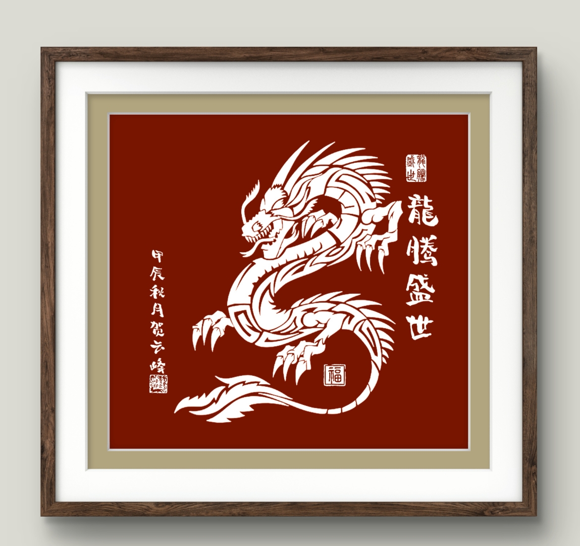 龙以卓越的智慧,力量和神秘性著称