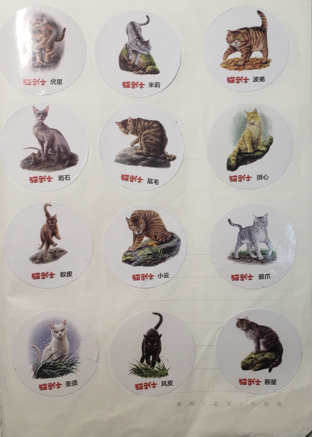分享一下吾所有的猫武士贴纸[嘻嘻]