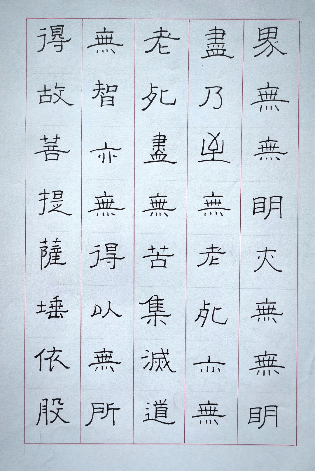 书法交流小组# 硬笔小练习:隶书心经