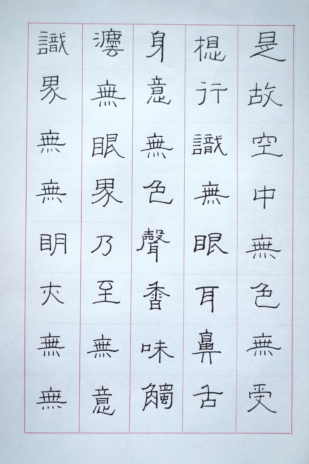 书法交流小组# 硬笔小练习:隶书心经