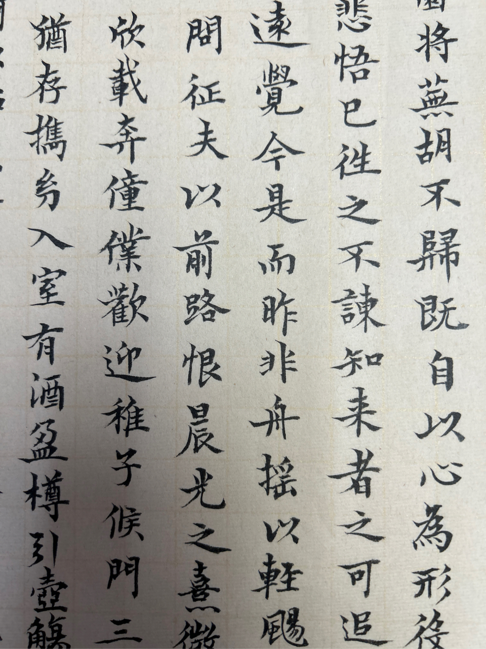 意临文征明小楷《归去来兮辞》》!希望和书友们学习进步!