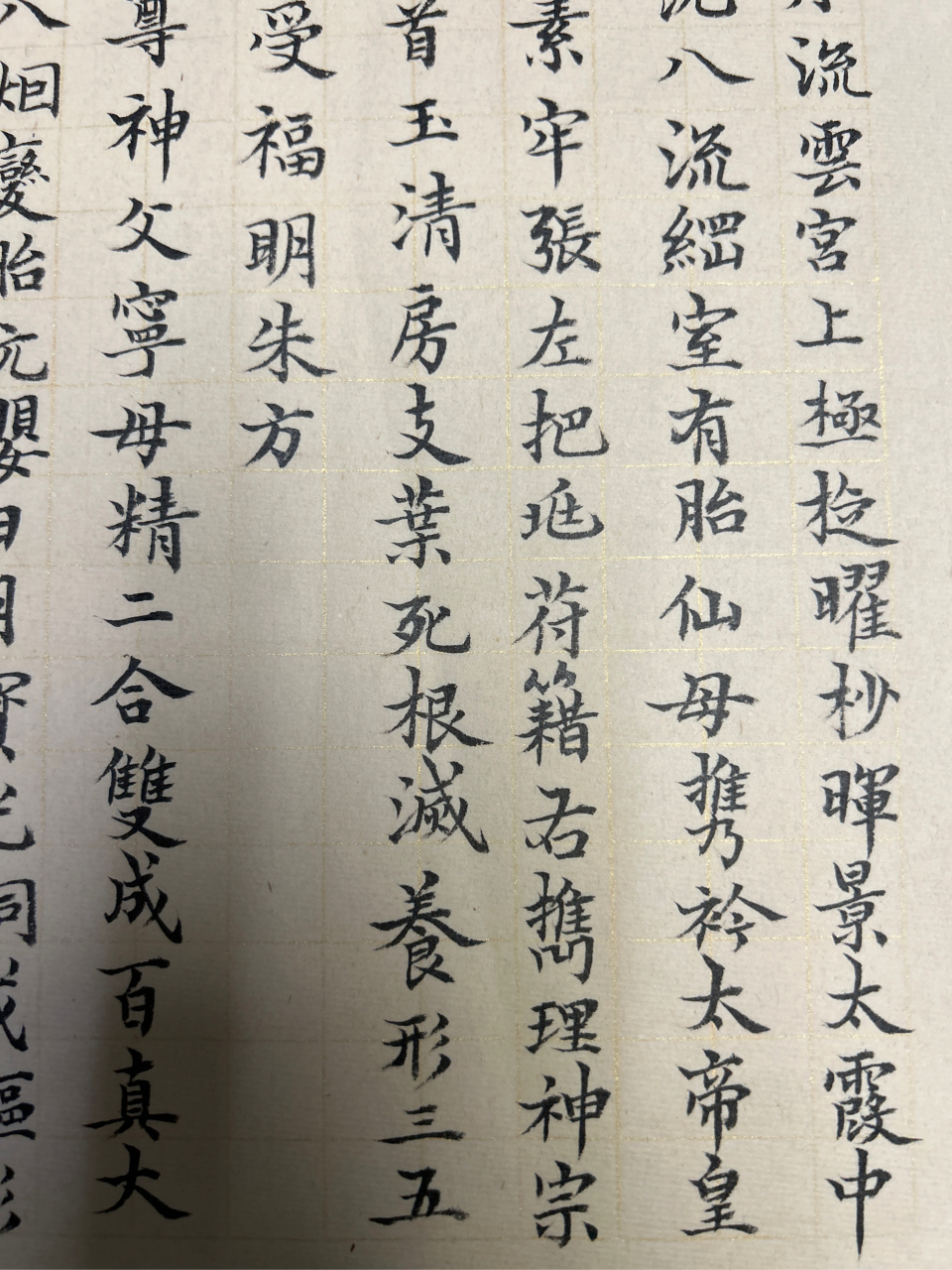 临高上大洞玉经局部,欢迎各位书友指点迷津,共同进步!