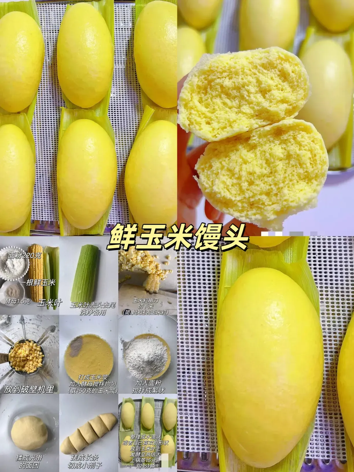 玉米不要总是煮着吃,9种玉米做法,香甜又美味,天天吃不腻 #动态连更