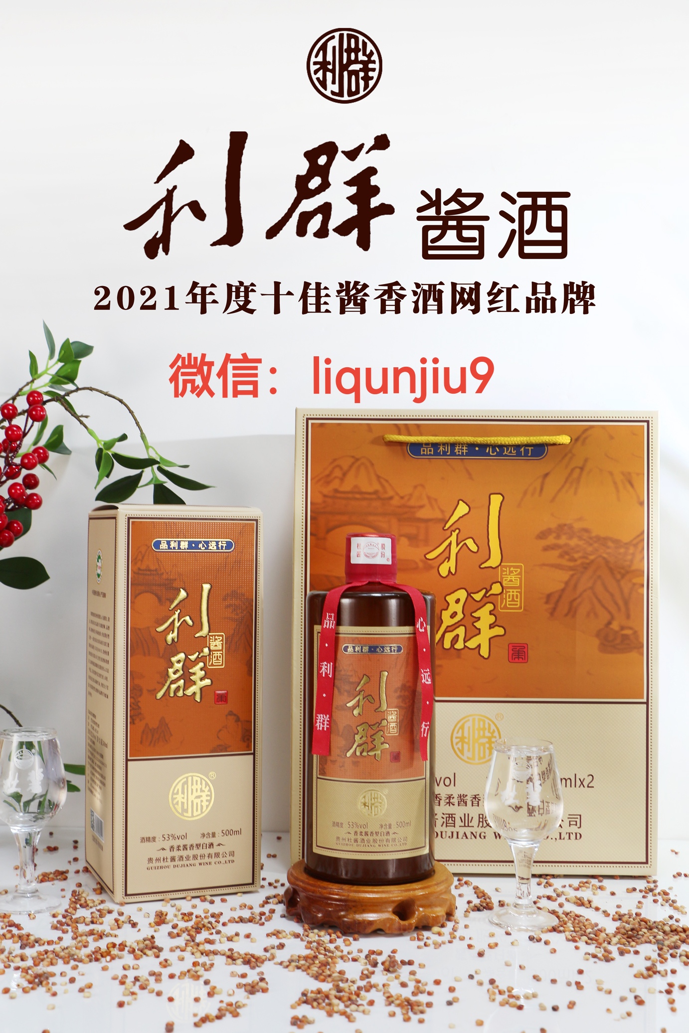 贵州杜酱酒业股份有限公司 厂址:贵州仁怀市茅台镇 53度酱香型白酒,纯