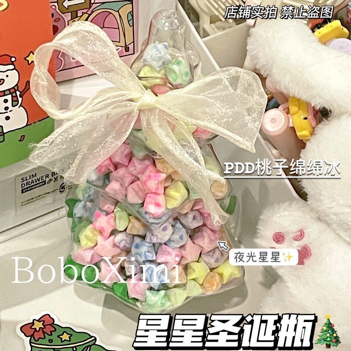 实拍桃子绵绵冰,夜光星星圣诞瓶,独特美观,禁止盗图哦!
