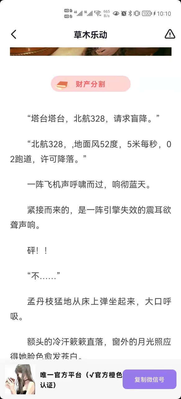 《孟丹枝周宴京》又名《孟丹周宴京机长/财产分割》孟丹周宴京机长