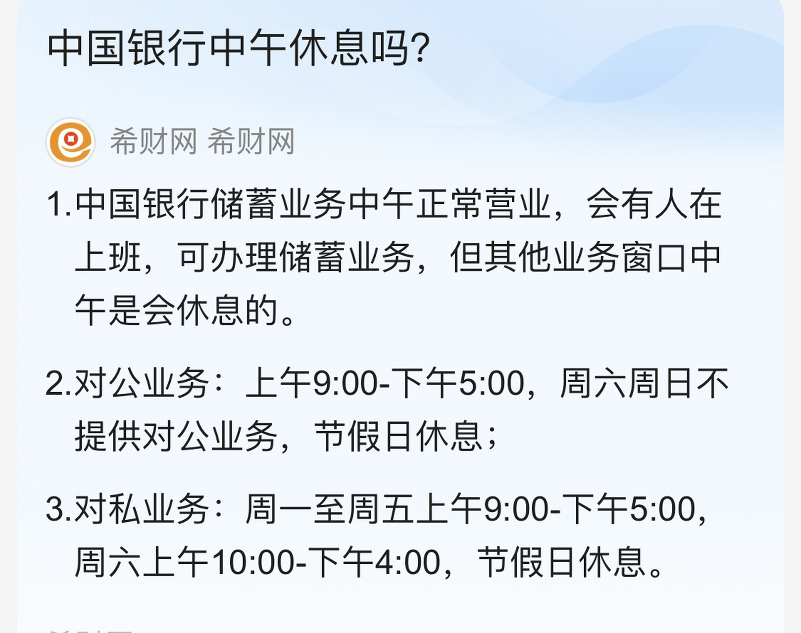 银行倒闭是正常的!中国银行储蓄柜台中午不接待顾客.