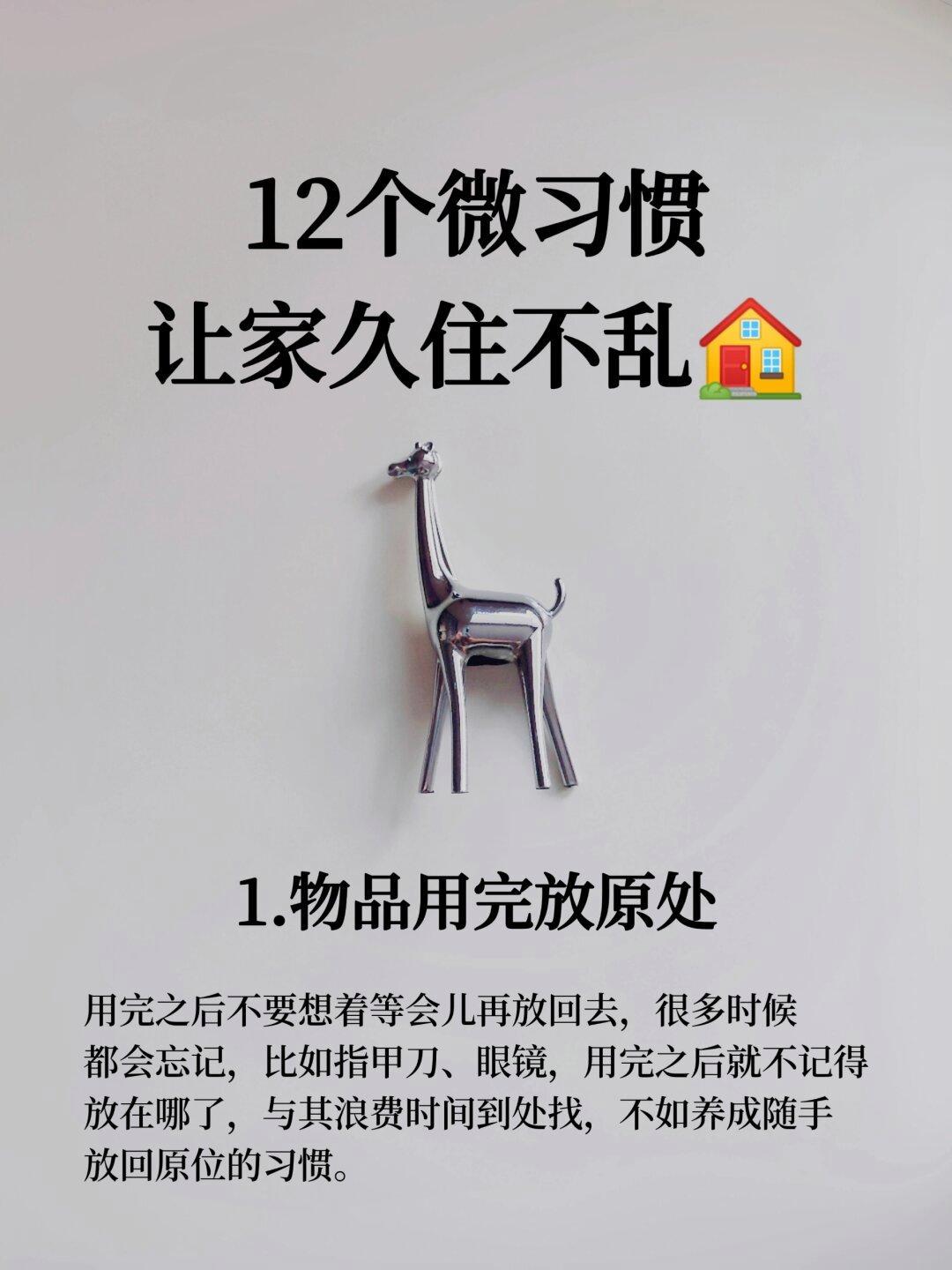 物品用完放回原处,避免浪费时间寻找. 2. 每天整理一点,避免积压.3
