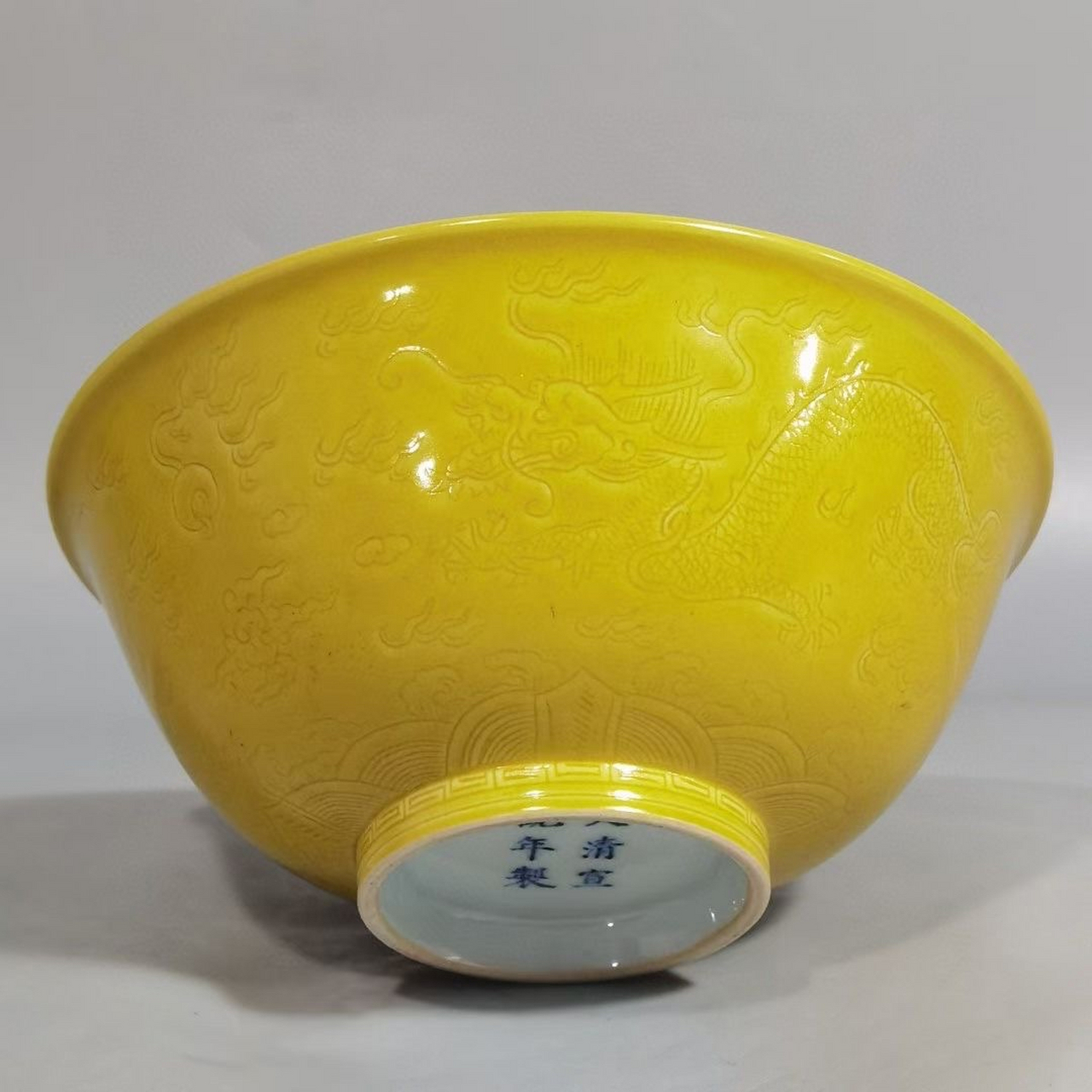 清,黄釉暗刻龙纹碗
