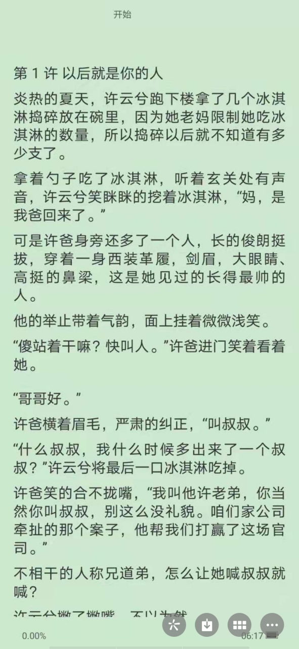 抖音完结《许云兮楚慕言律师》又名《许云兮楚慕言蓝萱萱》抖音小说