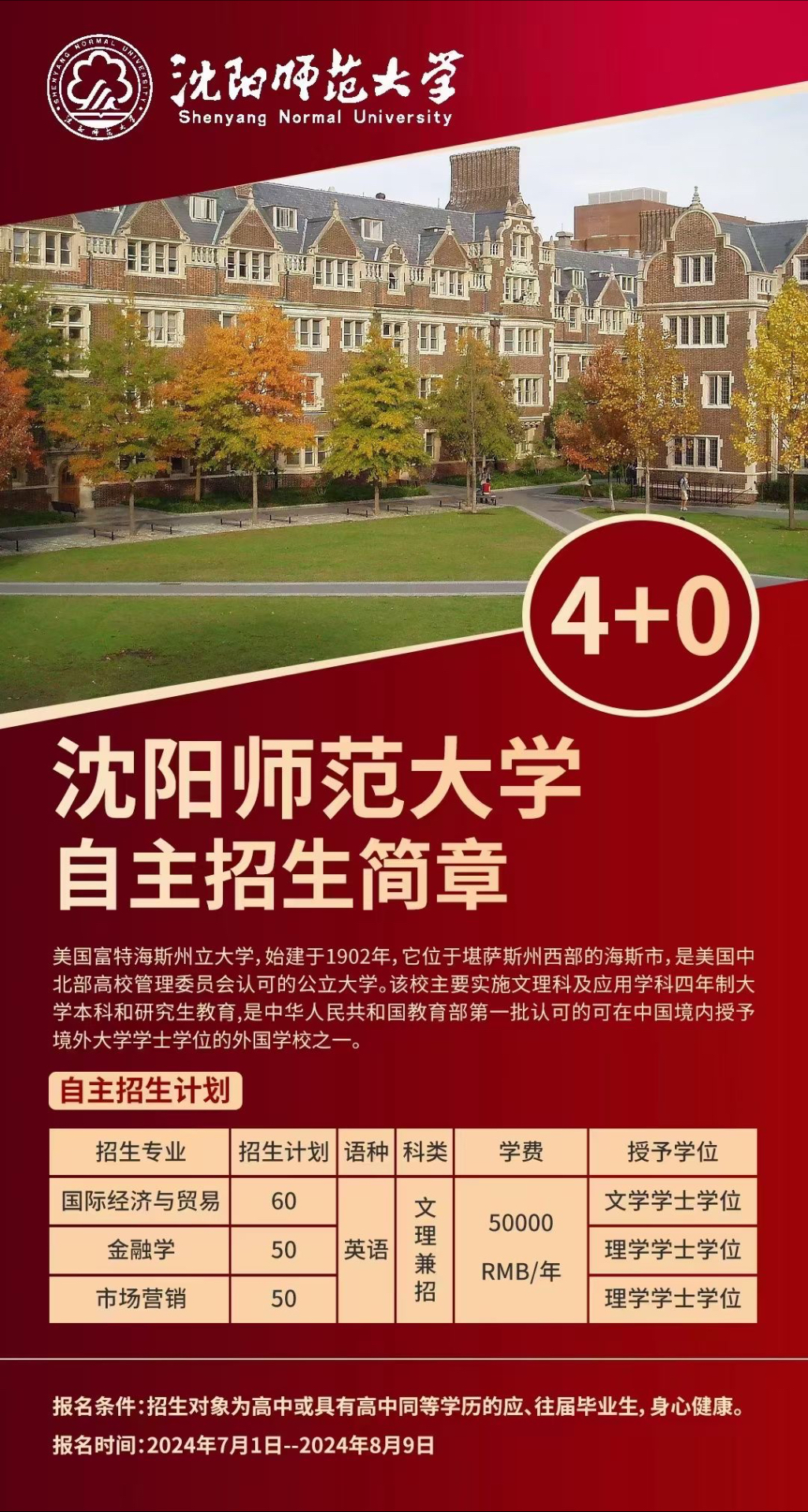 单招落榜 高考成绩不理想 沈阳师范大学4 0 全日制本科 学费偏高 条件