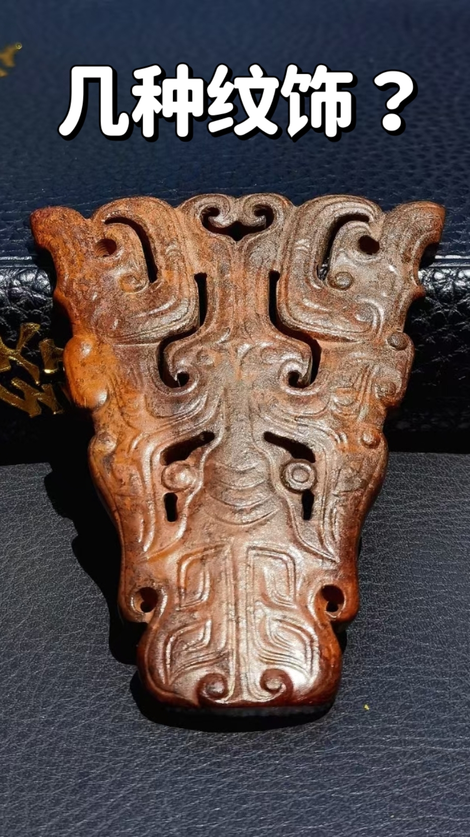 西周玉佩的纹饰,数一数有几种纹饰,龙纹,凤纹,蛙纹,饕餮纹