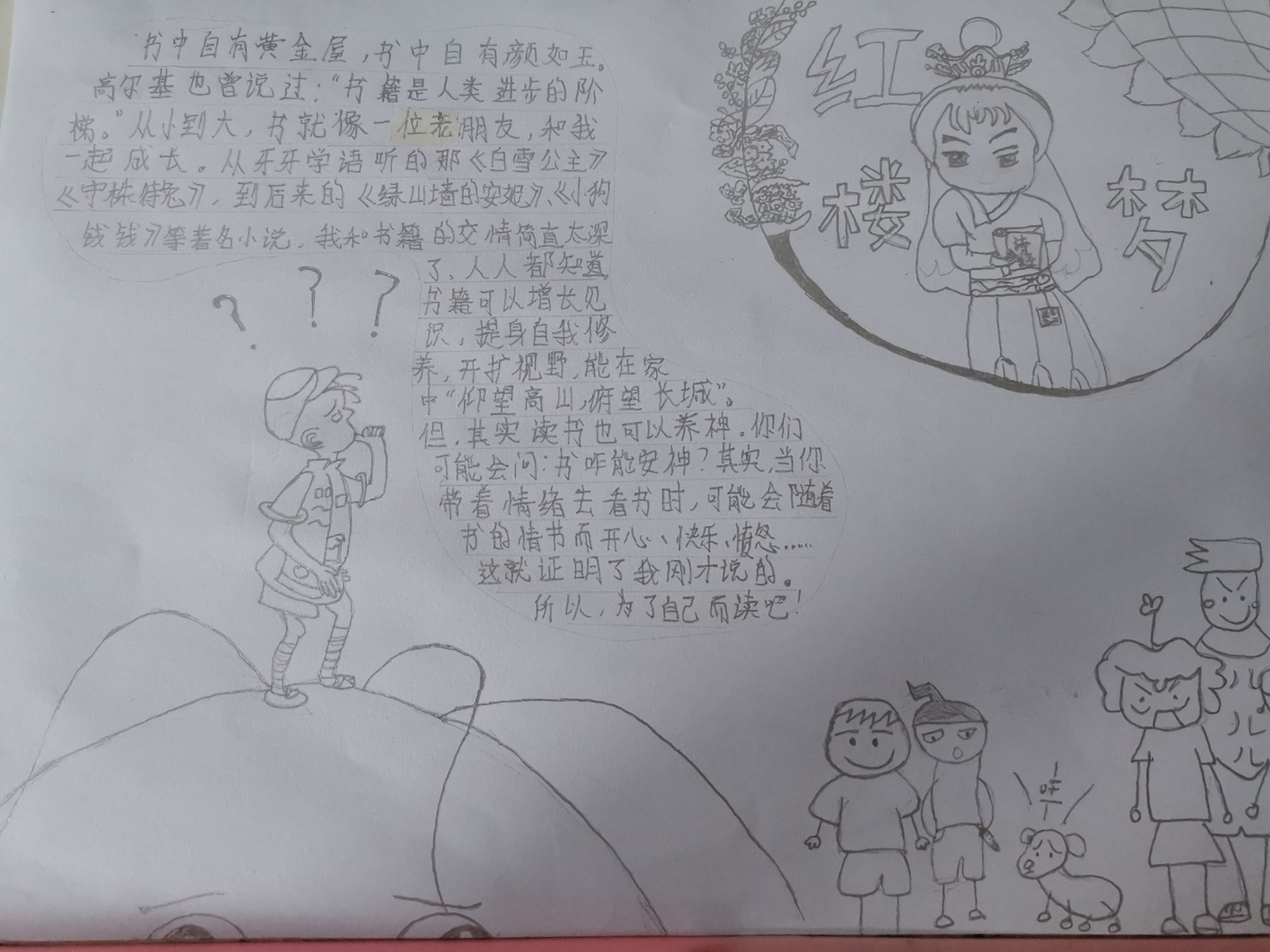 阅读手抄报