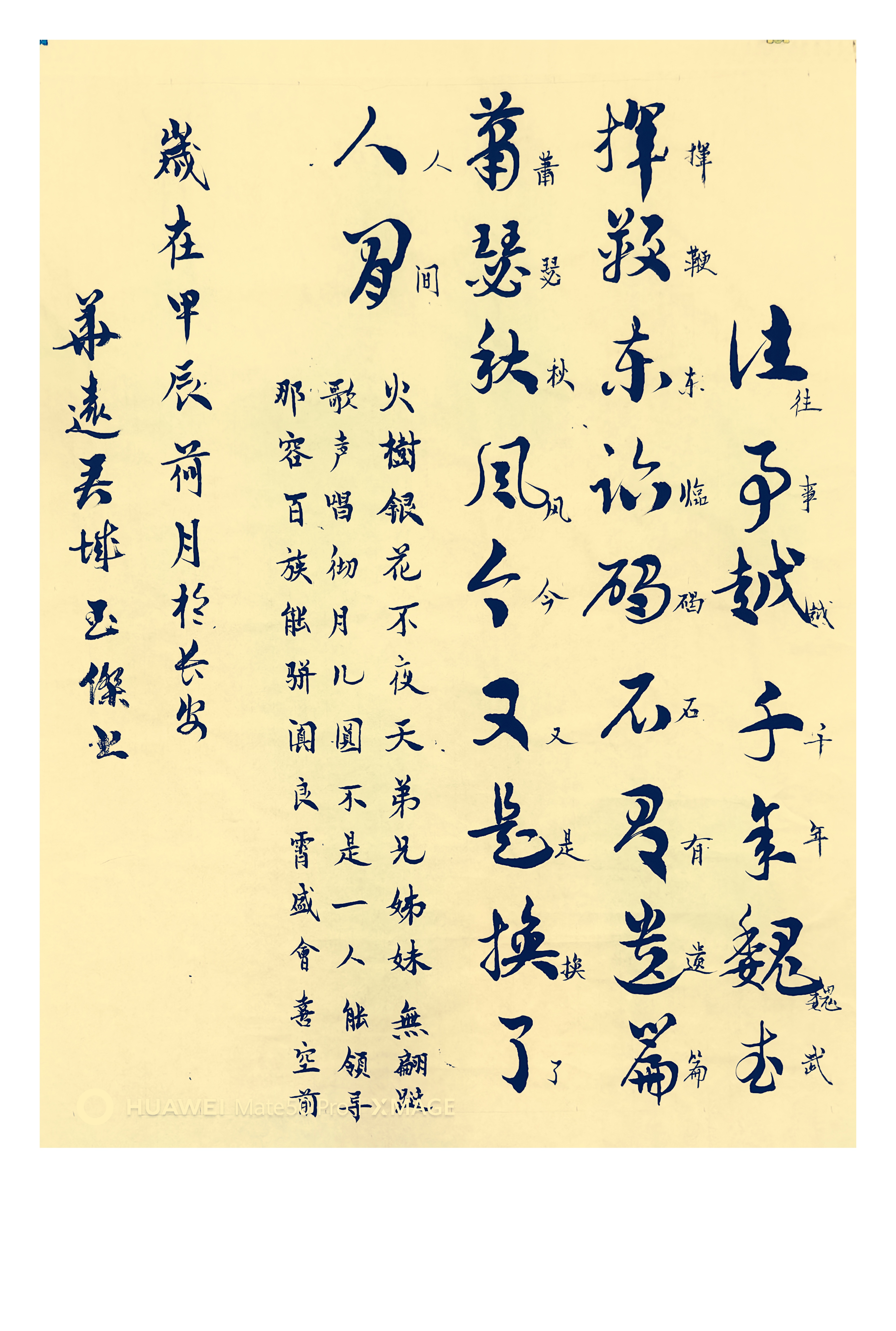 甲辰临习草书 03