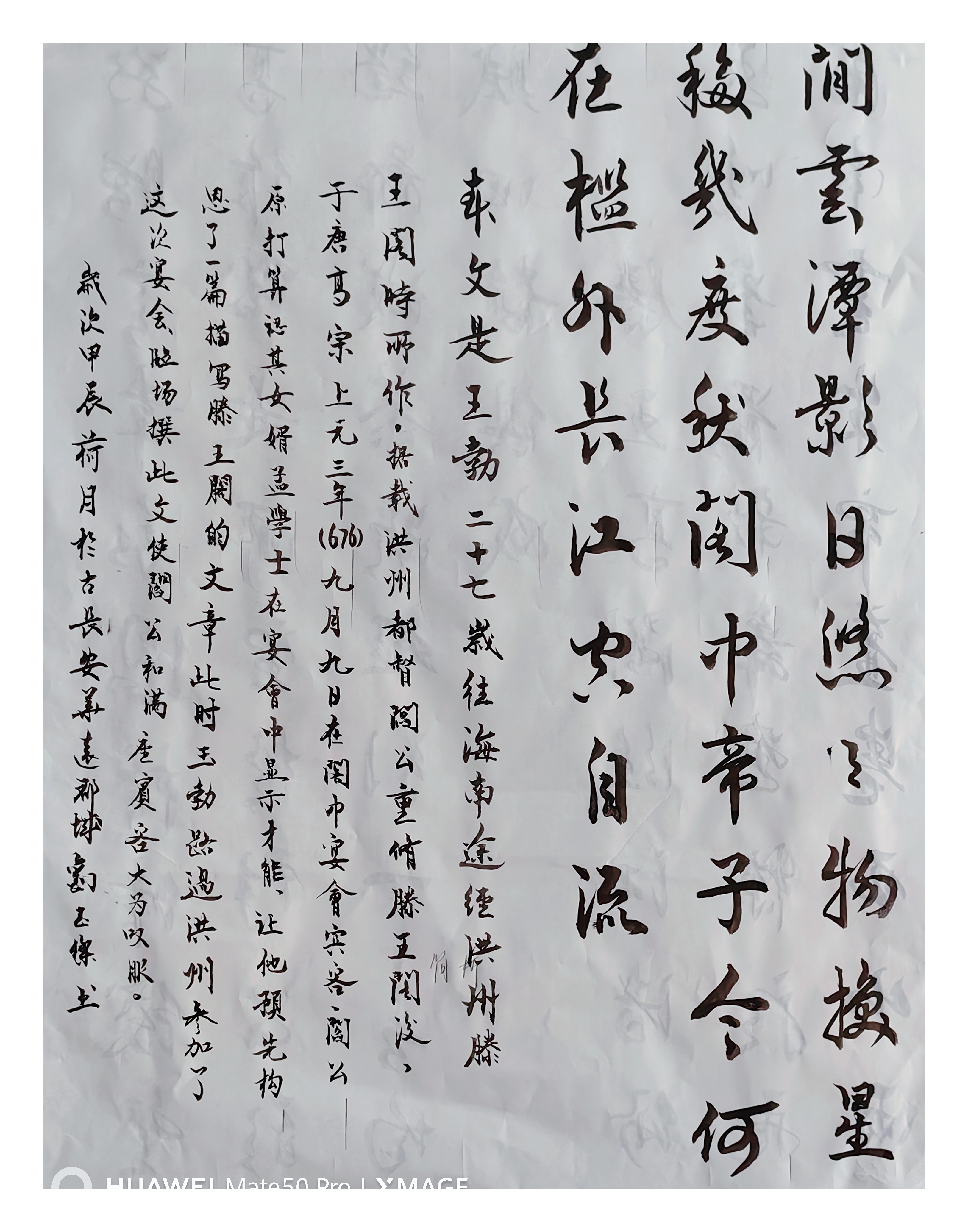 甲辰临习文徵明行书《滕王阁序》12