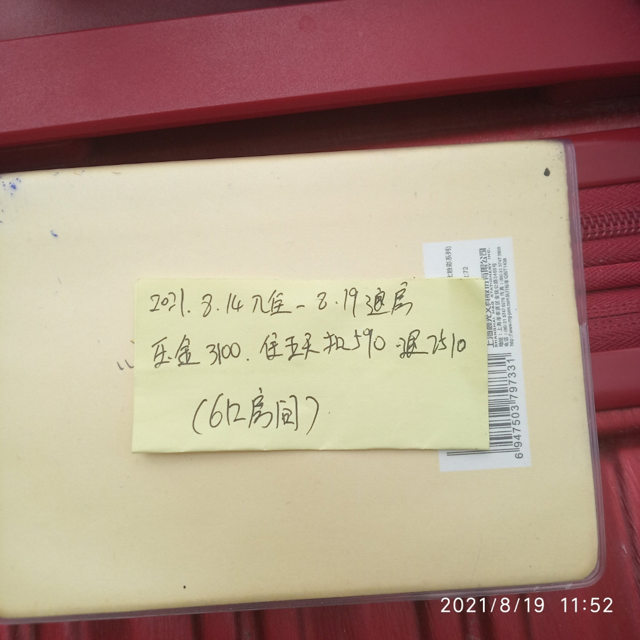 这是我2021年8月19日在上海凌桥镇邮政银行旁边拍的相片.