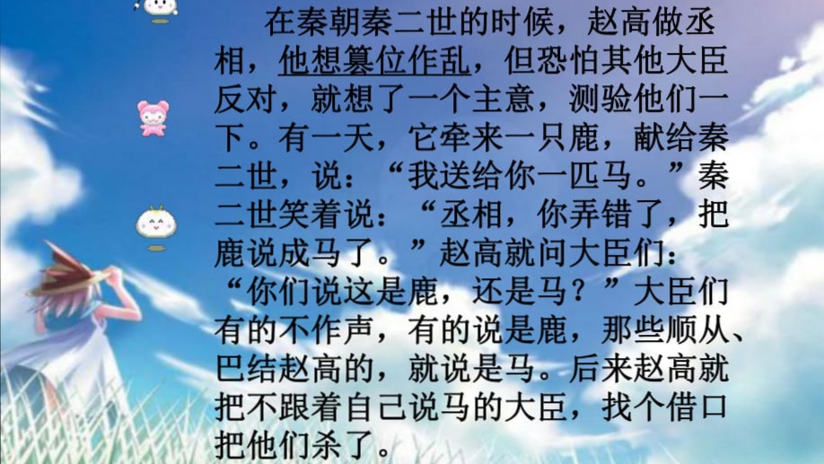 指鹿为马的主人公是谁图片