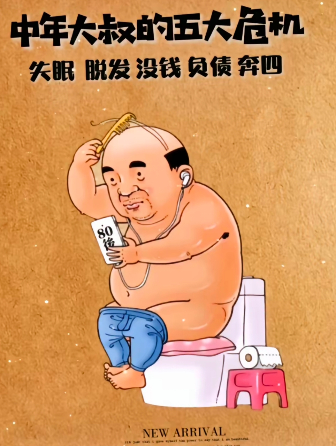 的图片没有收入怎么办的照片搞笑中年危机中年男人落魄的搞腥说街心 