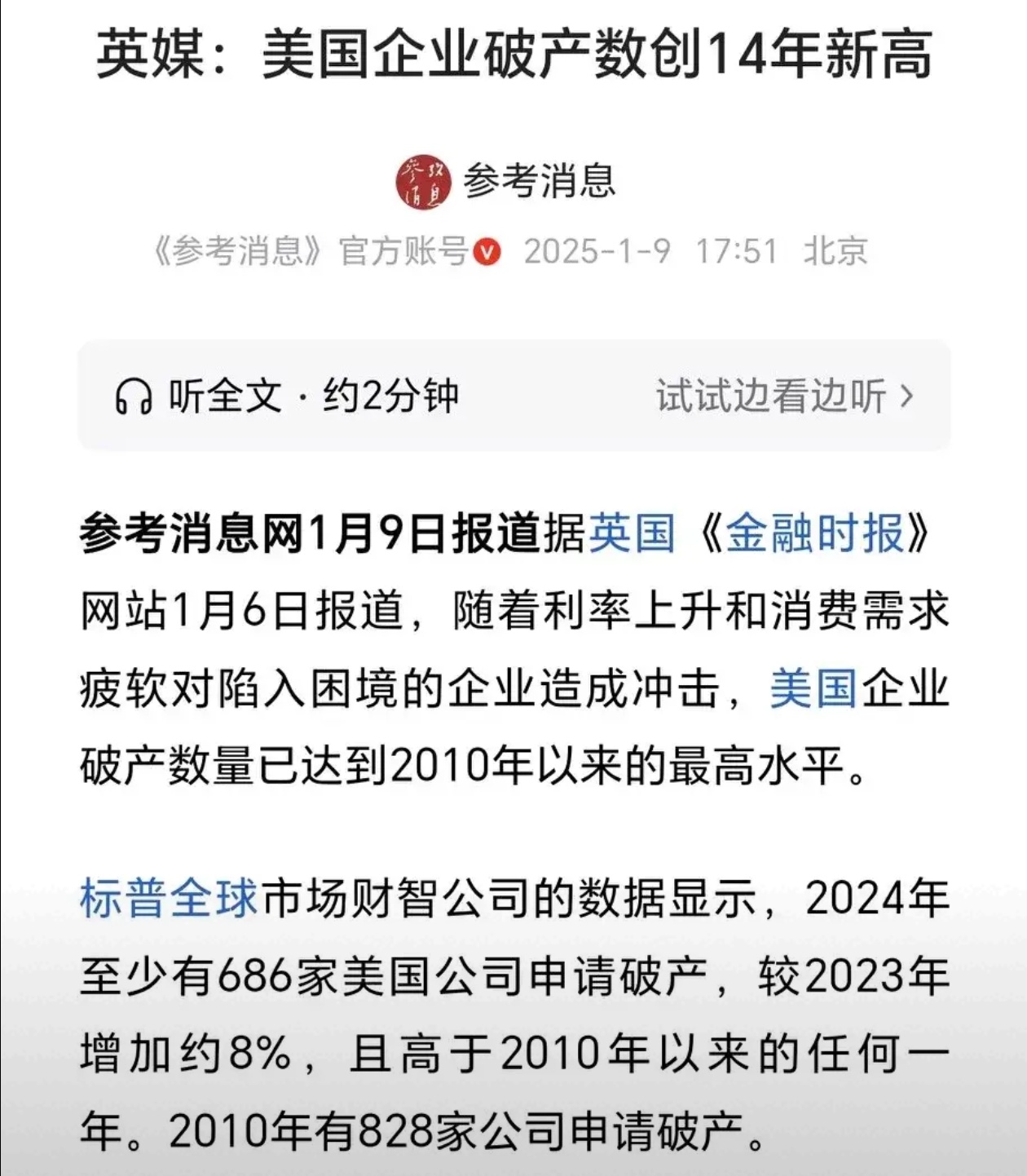 综述｜投资者对美国经济前景担忧加剧重挫纽约股市