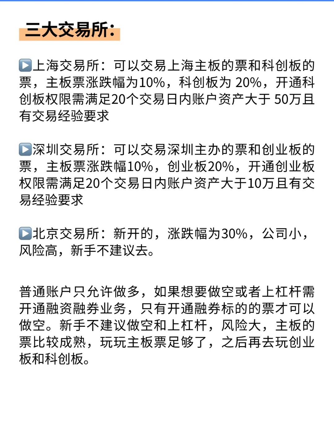 股票分析时注意事项
