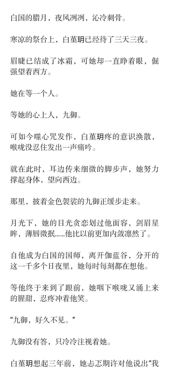 抖音文推荐 主角九御白堇玥和尚完结小说《九御白堇玥和尚》全章节