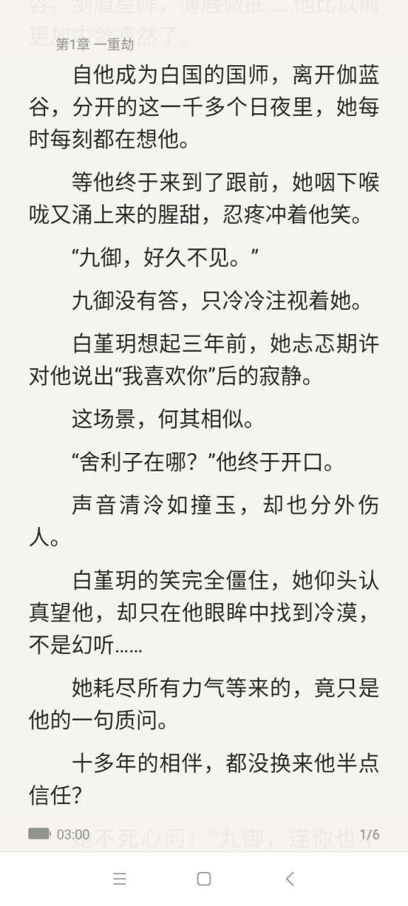 九御白堇玥全文阅读 txt在线阅读【全章节《九御白堇玥 完整版