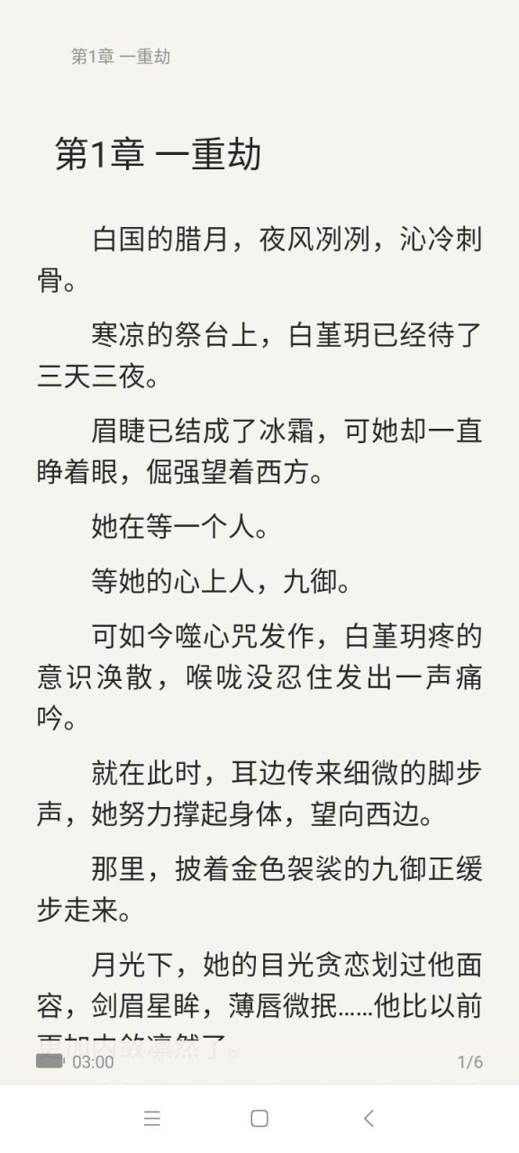 九御白堇玥全文阅读 txt在线阅读【全章节《九御白堇玥 完整版