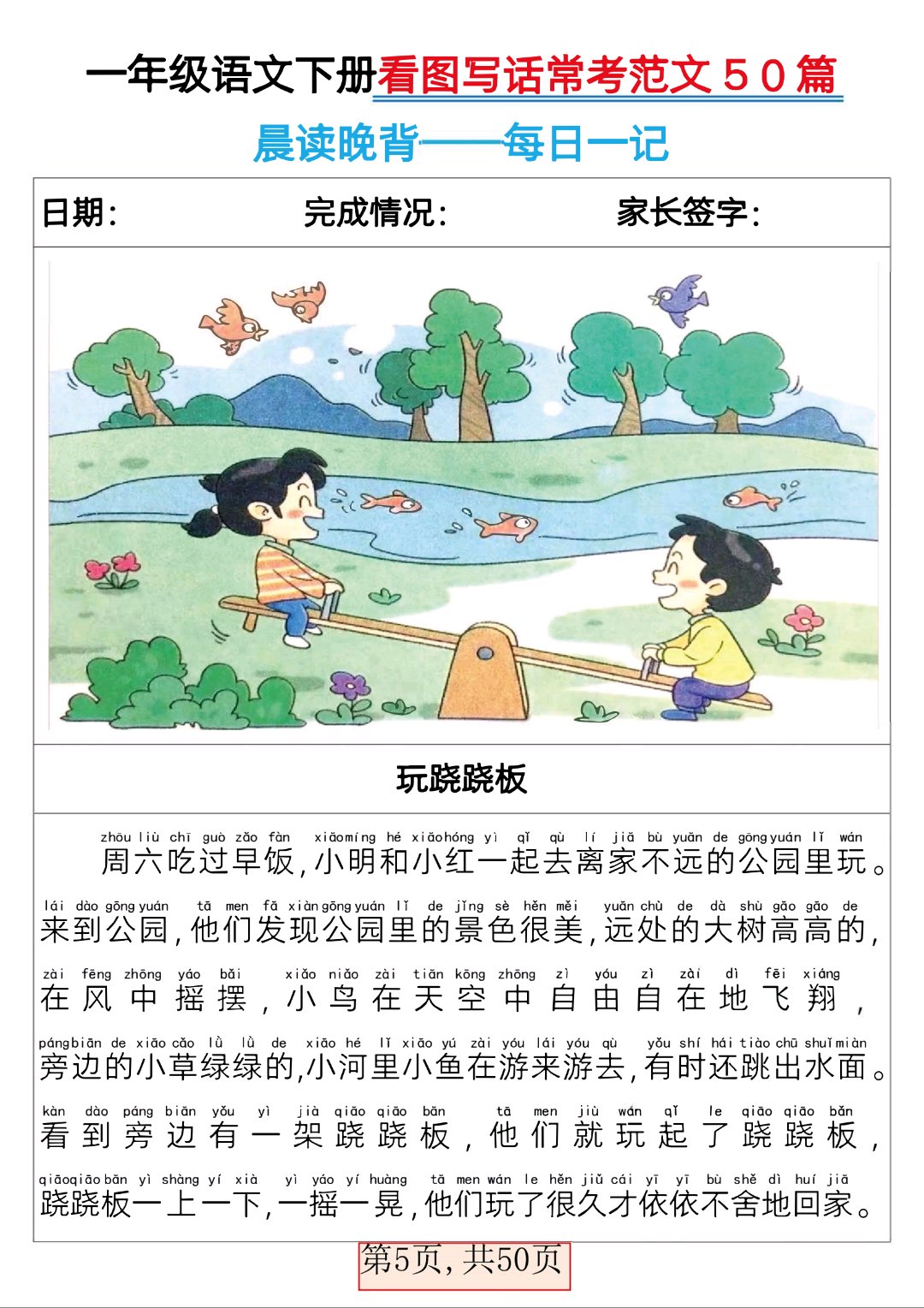 每日一记