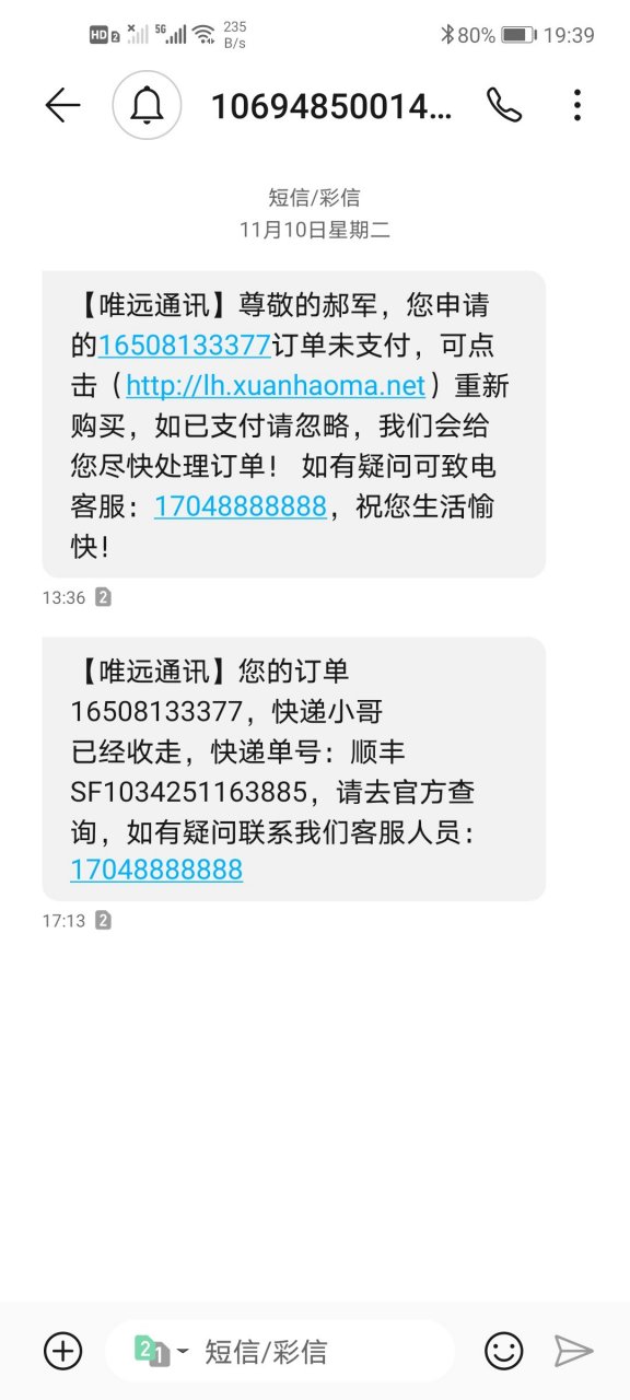 我在唯远通讯购买的的天音移动卡原本是件高兴的事,却偏偏高兴不起来
